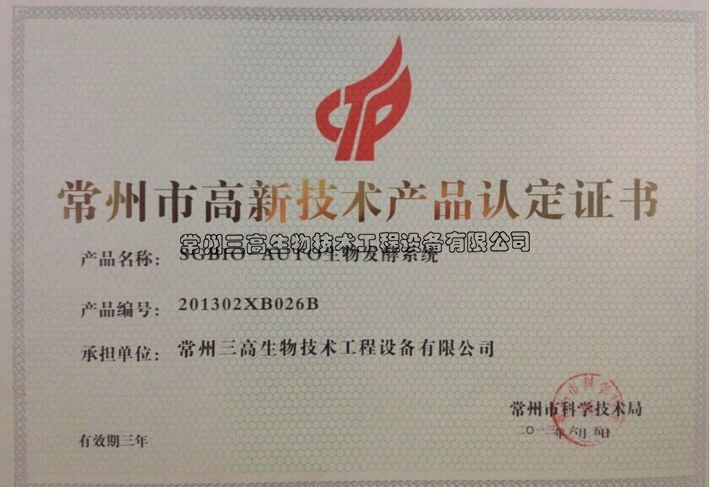 高新技術(shù)產(chǎn)品認定證書